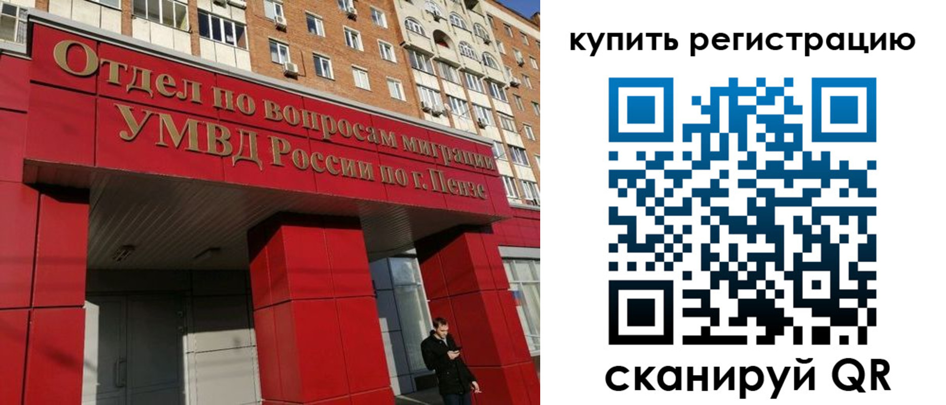 временная регистрация в Бузулуке